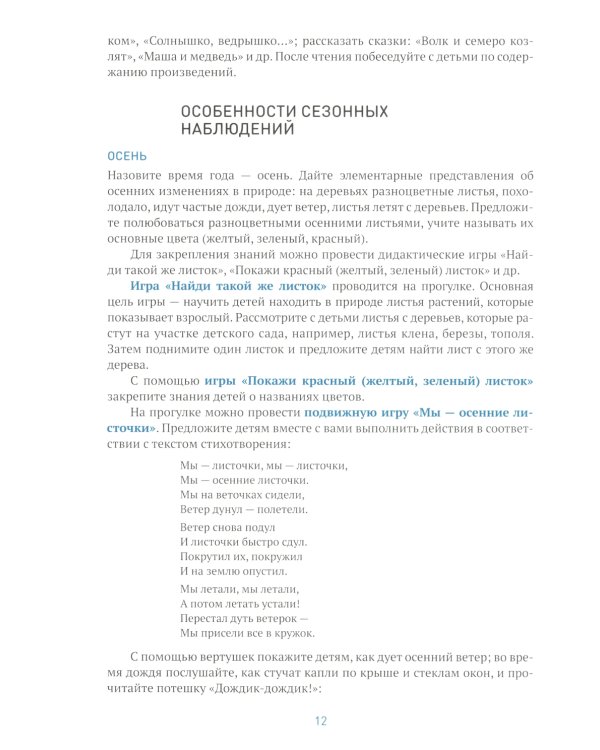 Ознакомление с природой в ясельных группах детского сада. Вторая группа раннего возраста. 2-3 года. 2-е изд., испр.и доп