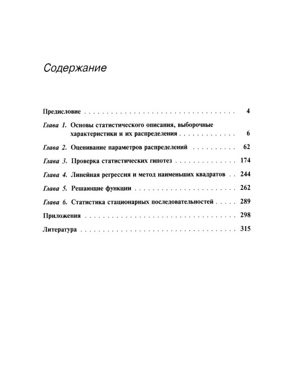 Математическая статистика в задачах: Около 650 задач с подробными решениями. 3-е изд., испр