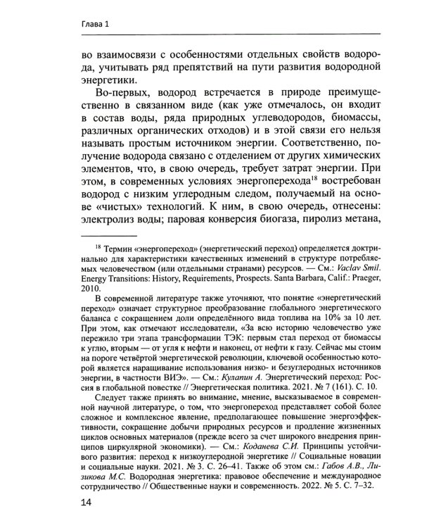 Правовое обеспечение развития водородной энергетики: Учебное пособие