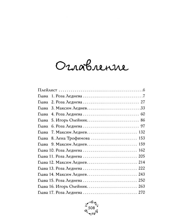 Дополнительное изображение книги «Шипы первой любви. Отличница»