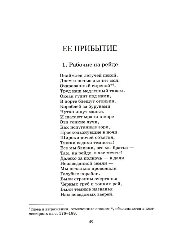 Двенадцать: поэмы