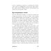 Быстрый ум: Как забывать лишнее и помнить нужное (обл.)