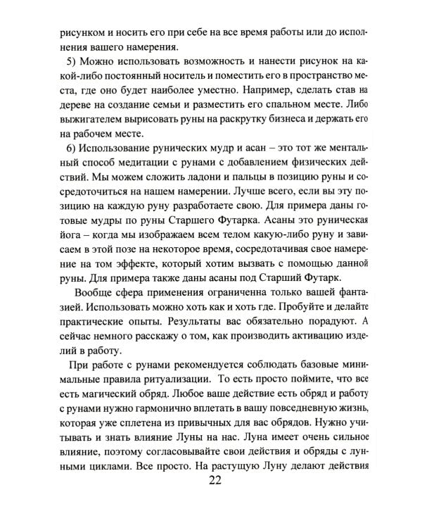 Рунические ставы. 163 новых рунических формулы + Рунический гримуар. Рунические ставы на все случаи жизни. (комплект из 2-х книг)