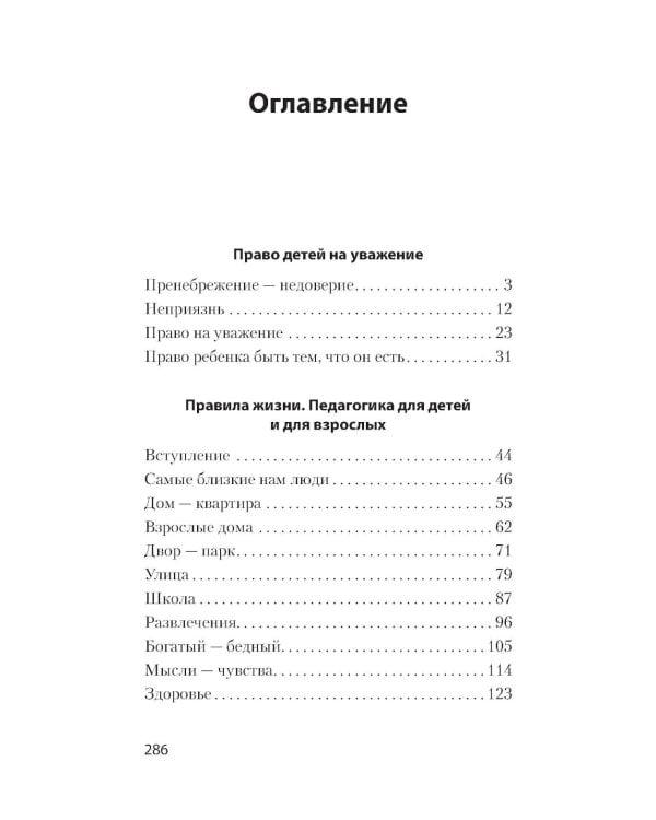 Уважение к ребенку