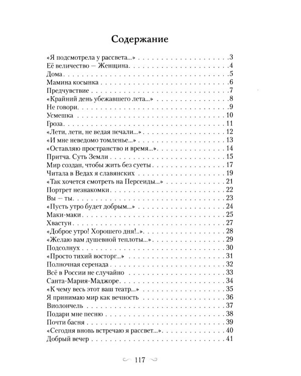 Дополнительное изображение книги «Заря синеокая: стихи»