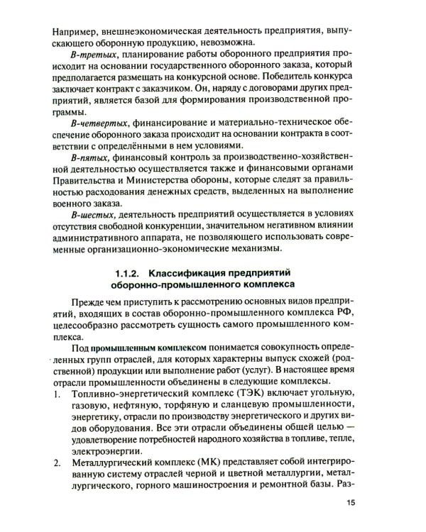 Военно-экономический анализ на стадиях жизненного цикла военной техники: Учебное пособие