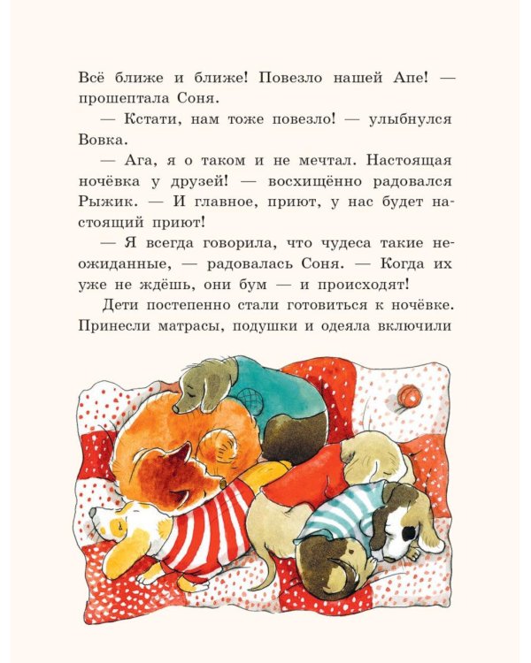 Рождественский Бублик, или Как Хвостик чудо искала