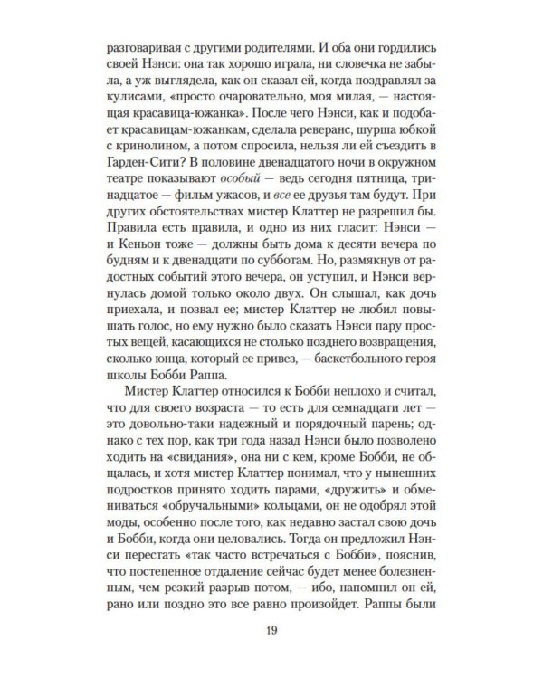 Хладнокровное убийство: роман