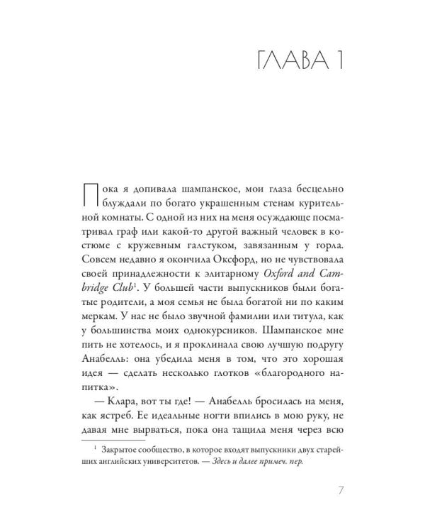 Королевская страсть: роман