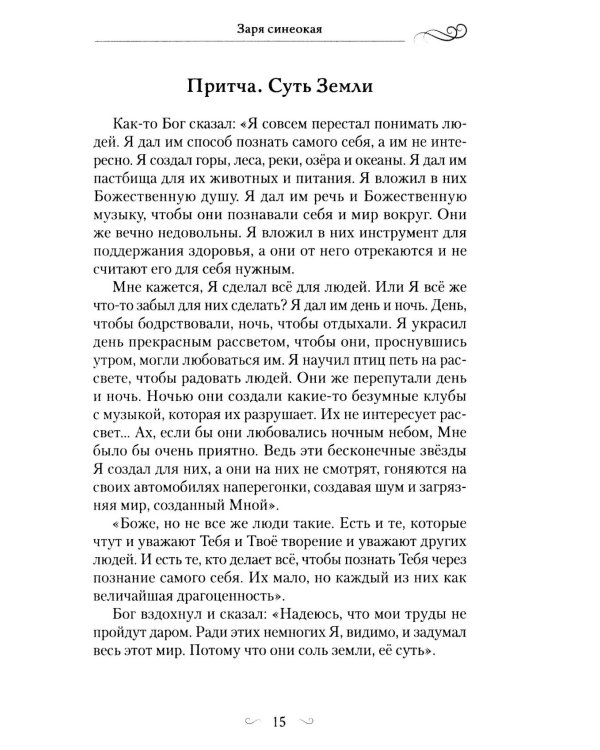 Дополнительное изображение книги «Заря синеокая: стихи»