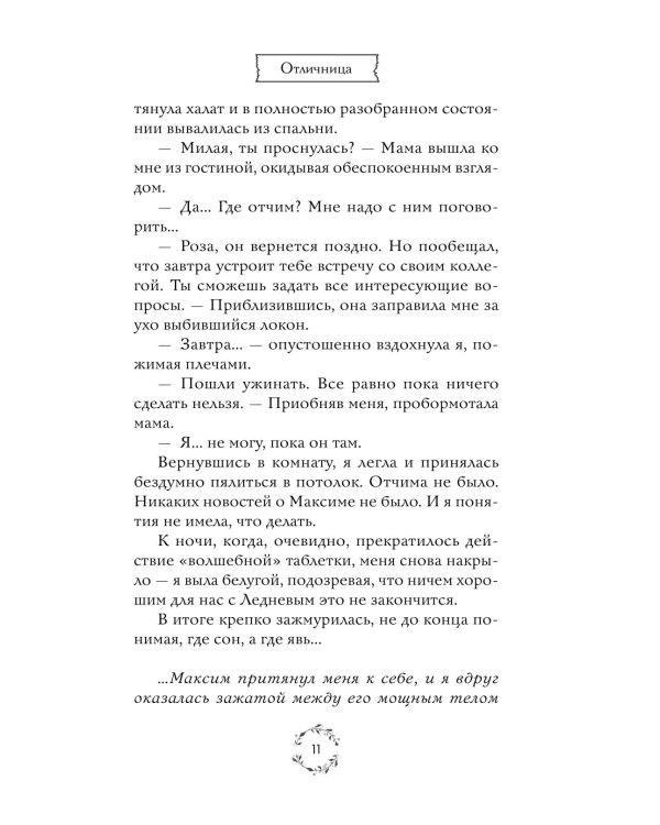 Дополнительное изображение книги «Шипы первой любви. Отличница»