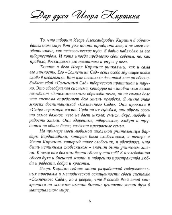 Дерево сада