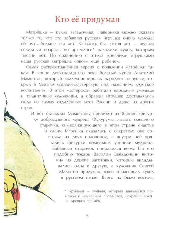 Матрешка. Кукла с секретом. Вып. 118. 4-е изд