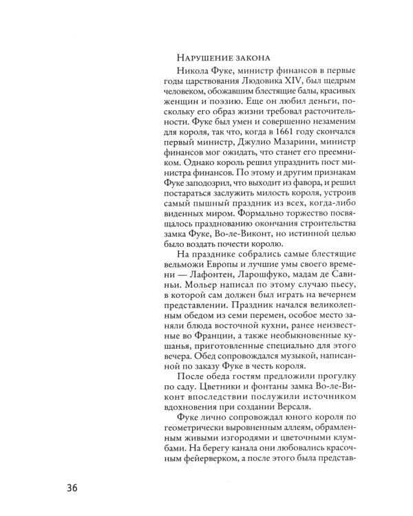 48 законов власти