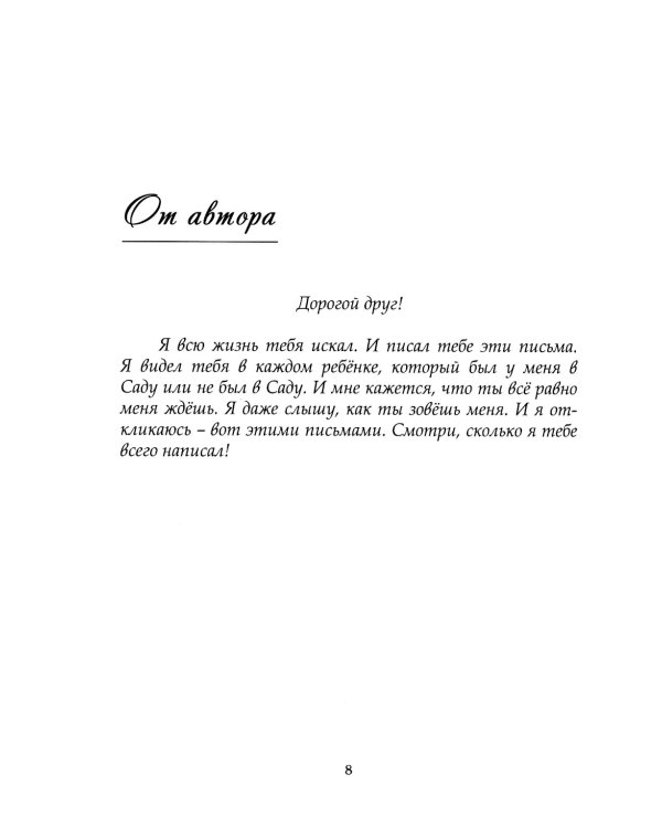 Дерево сада