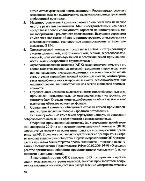 Военно-экономический анализ на стадиях жизненного цикла военной техники: Учебное пособие