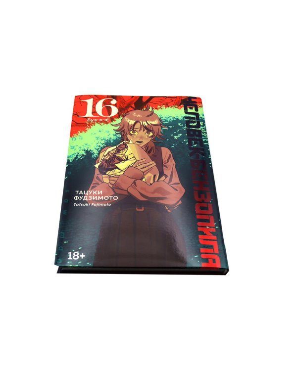 Дополнительное изображение книги «Человек-бензопила 15-17 (комплект из 3-х книг).»