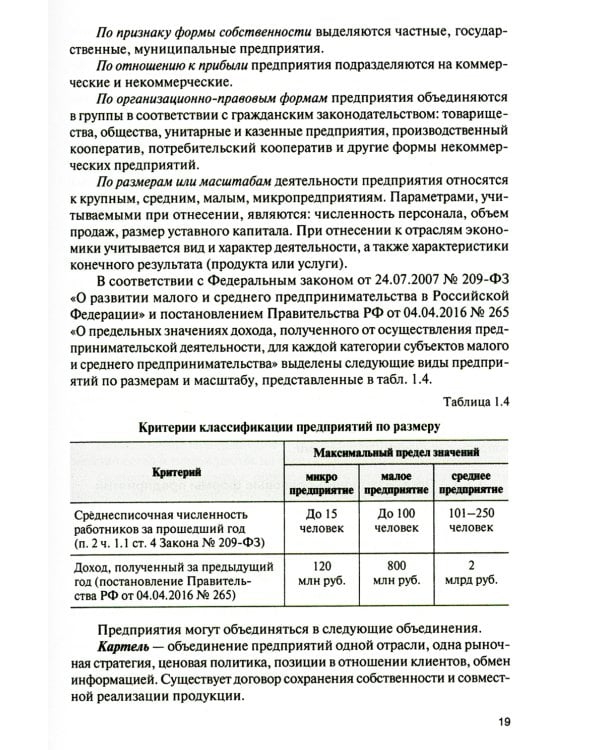Военно-экономический анализ на стадиях жизненного цикла военной техники: Учебное пособие
