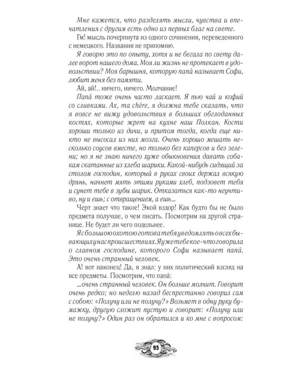 Палата № 6. Безумцы в русской классике: сборник