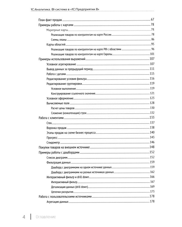 1С: Аналитика. BI-система; Разработка сложных отчетов; Язык запросов: в "1С: Предприятии 8" (комплект из 3-х книг)
