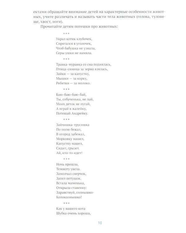 Ознакомление с природой в ясельных группах детского сада. Вторая группа раннего возраста. 2-3 года. 2-е изд., испр.и доп