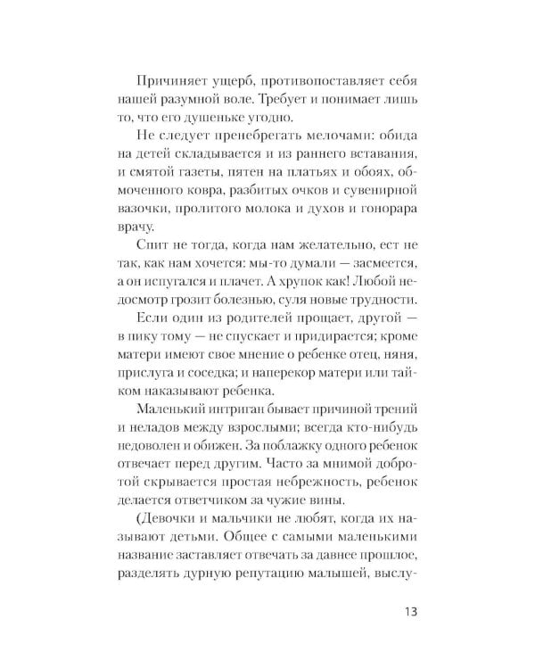 Уважение к ребенку