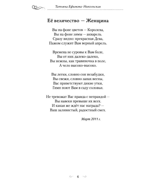 Дополнительное изображение книги «Заря синеокая: стихи»
