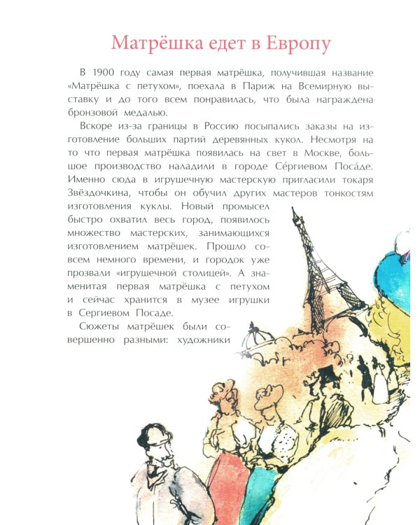 Матрешка. Кукла с секретом. Вып. 118. 4-е изд