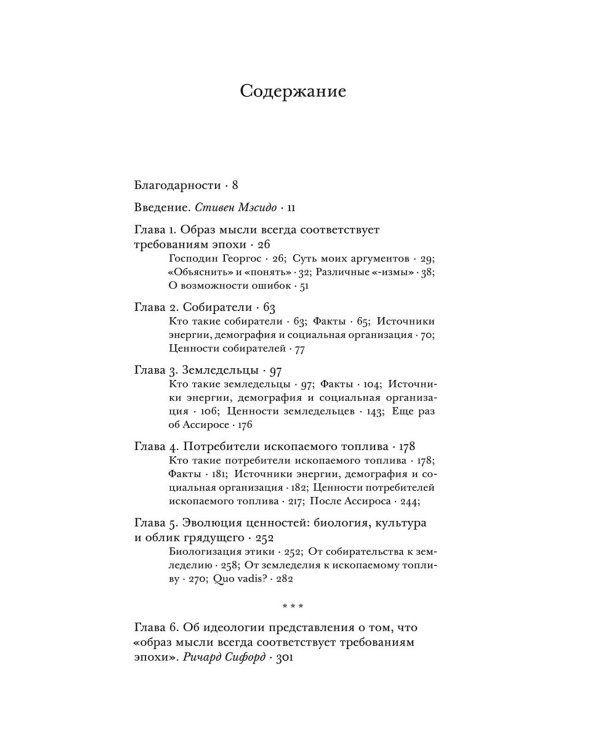 Собиратели, земледельцы и ископаемое топливо. Как изменяются человеческие ценности