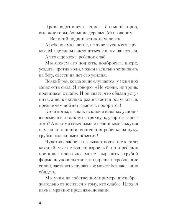 Уважение к ребенку