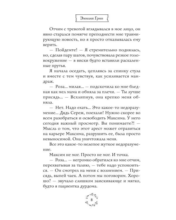 Дополнительное изображение книги «Шипы первой любви. Отличница»