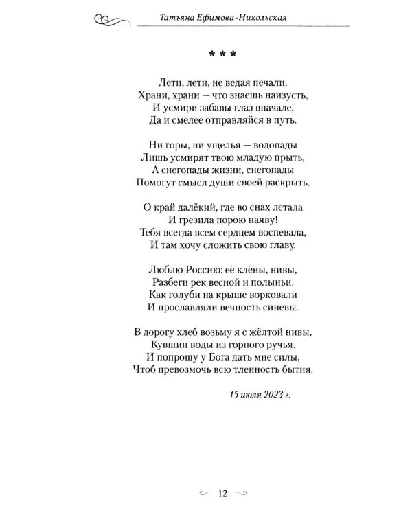 Дополнительное изображение книги «Заря синеокая: стихи»