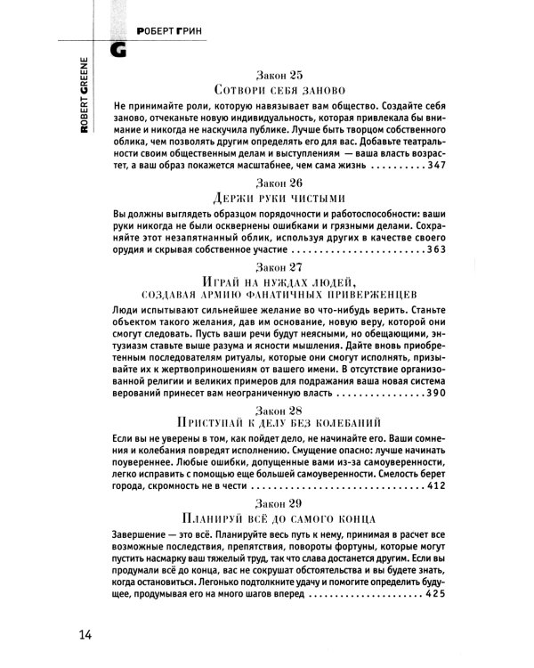 48 законов власти