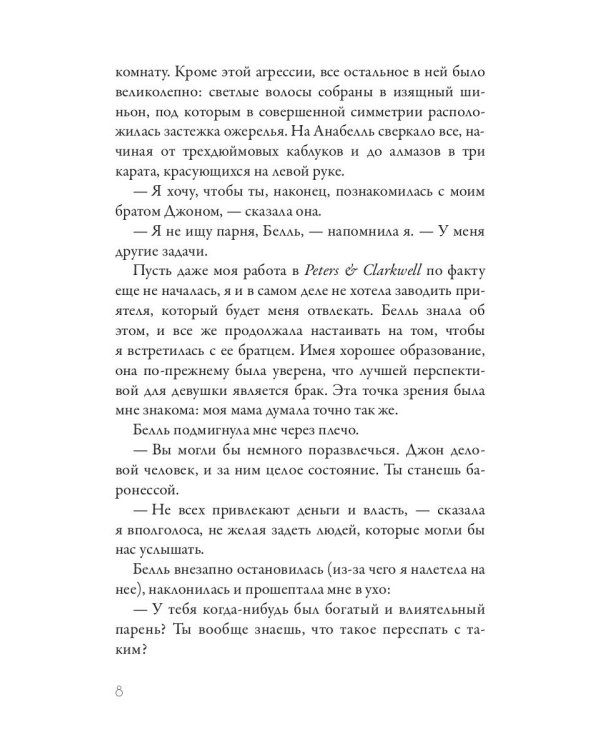 Королевская страсть: роман