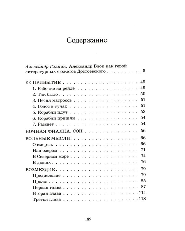 Двенадцать: поэмы