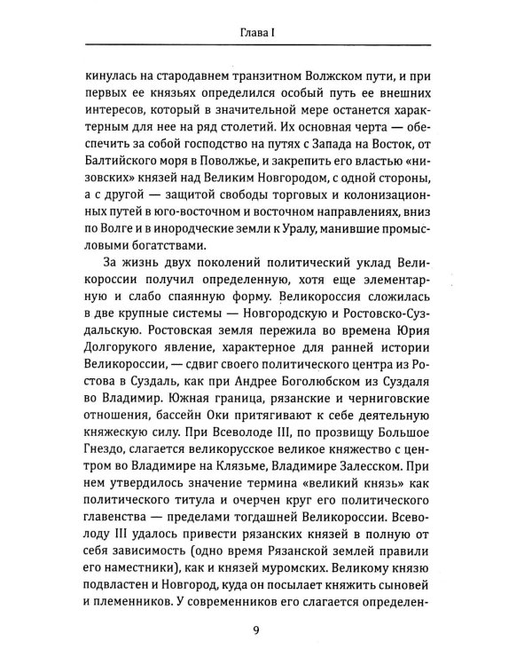 Московское царство. Истоки российской государственности