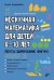 Обложка книги «Нескучная математика для детей 8-10 лет. Ребусы, шифрование, фигуры» — Андреева Анна Олеговна, ISBN 9785977521666