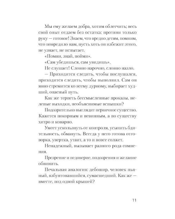 Уважение к ребенку