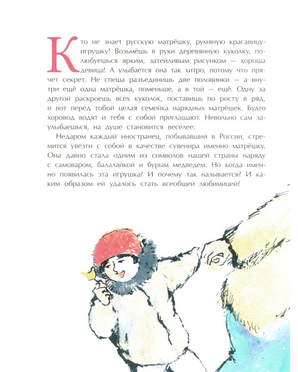 Матрешка. Кукла с секретом. Вып. 118. 4-е изд