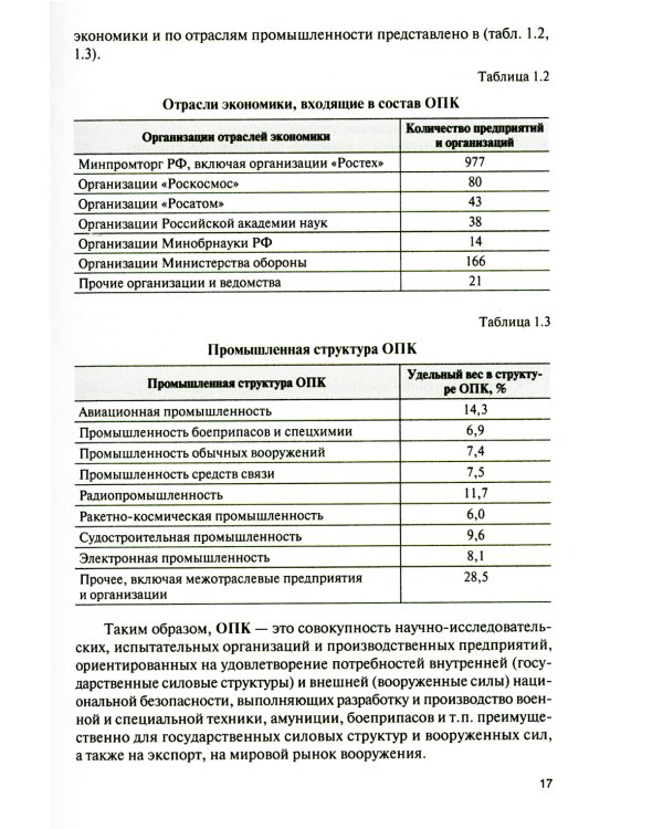 Военно-экономический анализ на стадиях жизненного цикла военной техники: Учебное пособие