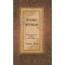 Чтение мертвым. Путеводитель по жизни после смерти. 3-е изд (обл.) Чтение мертвым. Путеводитель по жизни после смерти. 3-е изд (обл.)