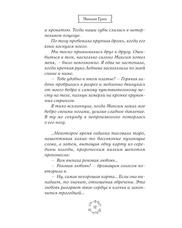 Дополнительное изображение книги «Шипы первой любви. Отличница»