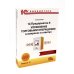 1С: Бухгалтерия 8. Учебная версия; 1С:Предприятие 8; Настольная книга по оплате труда и ее расчету (комплект из 3-х книг)