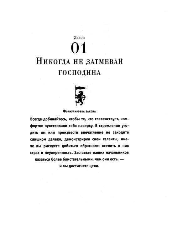 48 законов власти