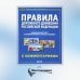 ПДД РФ с комментариями и иллюстрациями