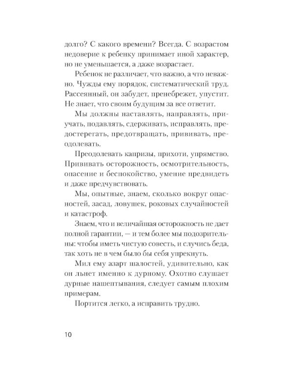 Уважение к ребенку