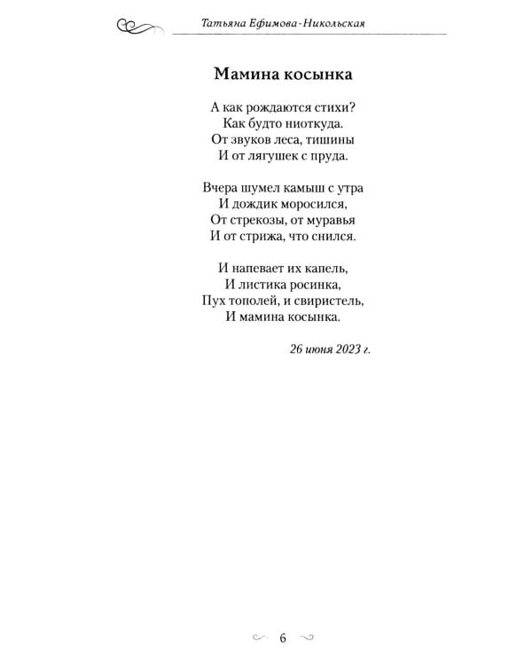 Дополнительное изображение книги «Заря синеокая: стихи»