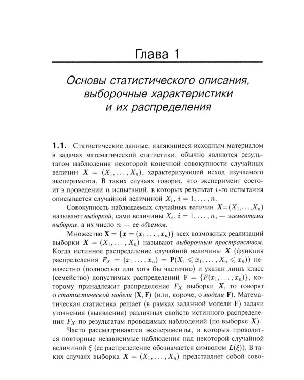Математическая статистика в задачах: Около 650 задач с подробными решениями. 3-е изд., испр