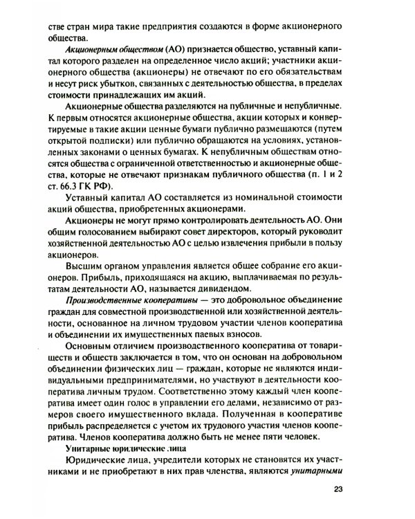 Военно-экономический анализ на стадиях жизненного цикла военной техники: Учебное пособие