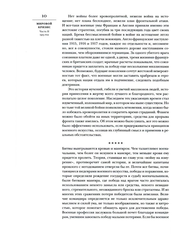 Мировой кризис. Ч. 2: 1915 год. + карты. 2-е изд., испр